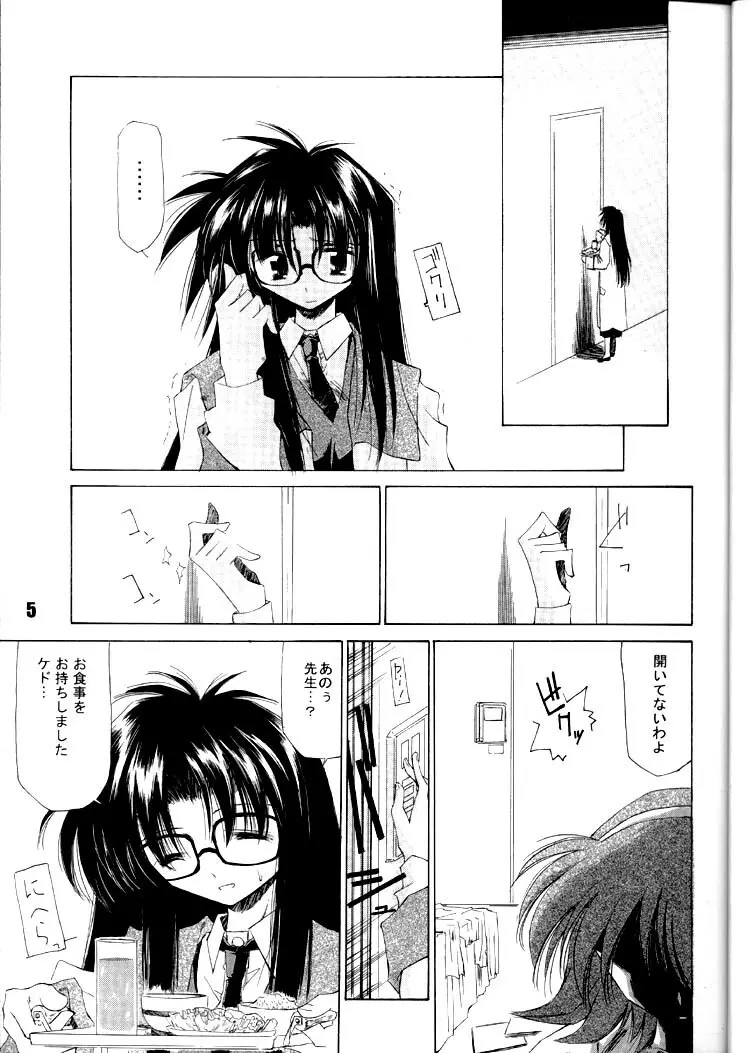 甘露・弐 - page4