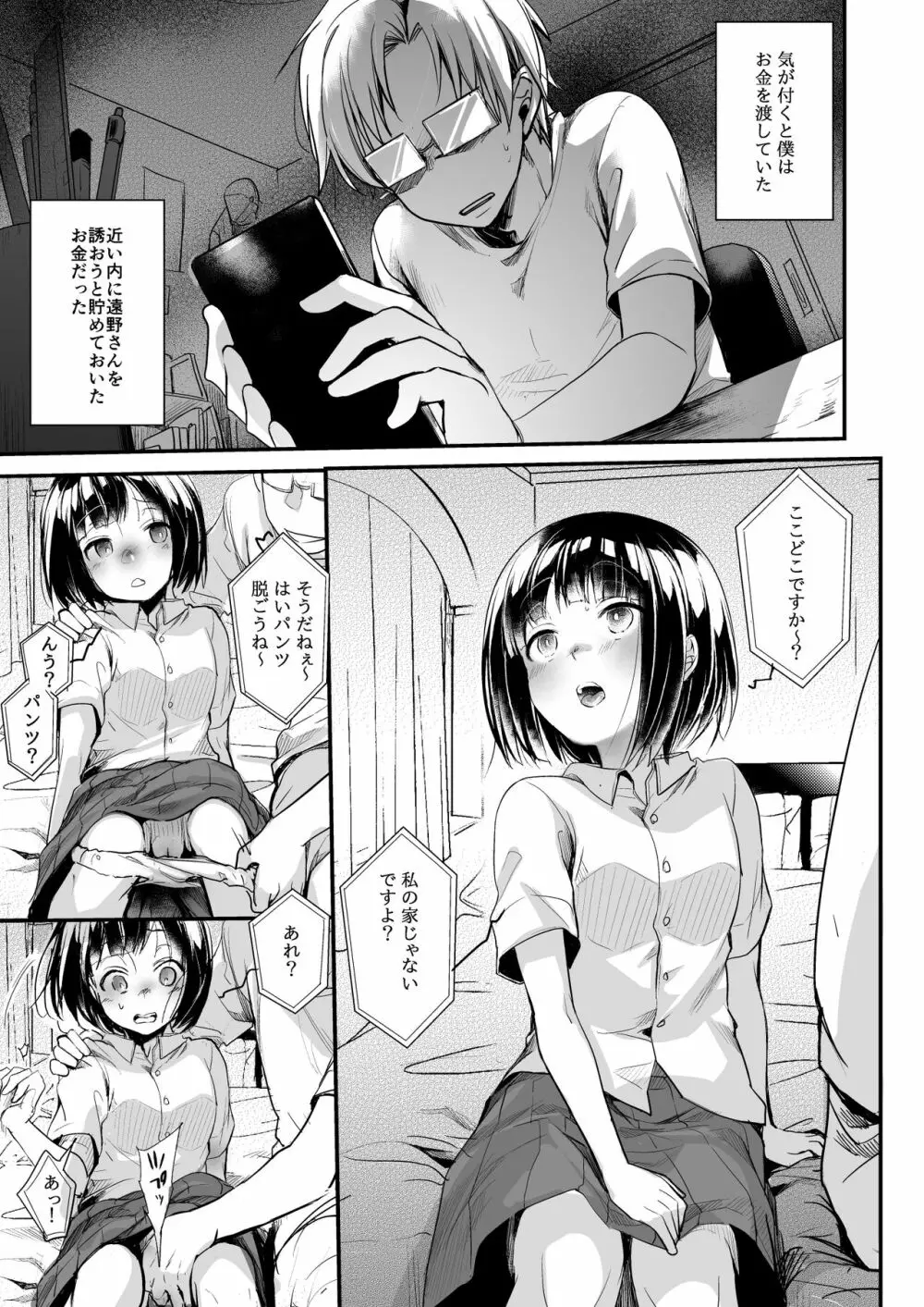 同じ塾に通うようになっていい感じになった女の子が講師とハメ撮り決めてた話 - page13