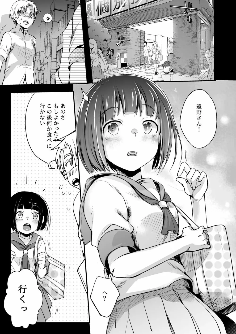 同じ塾に通うようになっていい感じになった女の子が講師とハメ撮り決めてた話 - page2