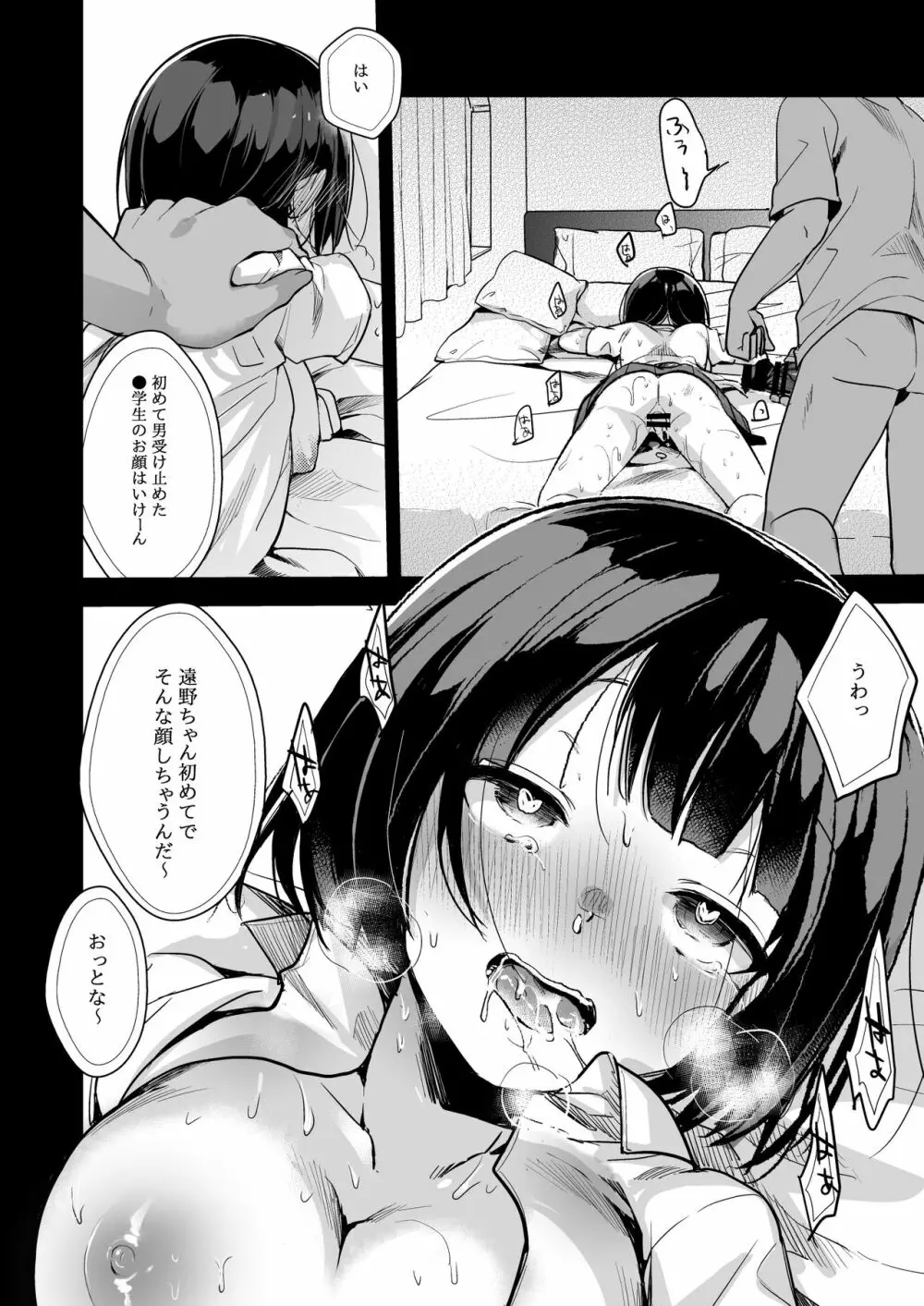 同じ塾に通うようになっていい感じになった女の子が講師とハメ撮り決めてた話 - page20