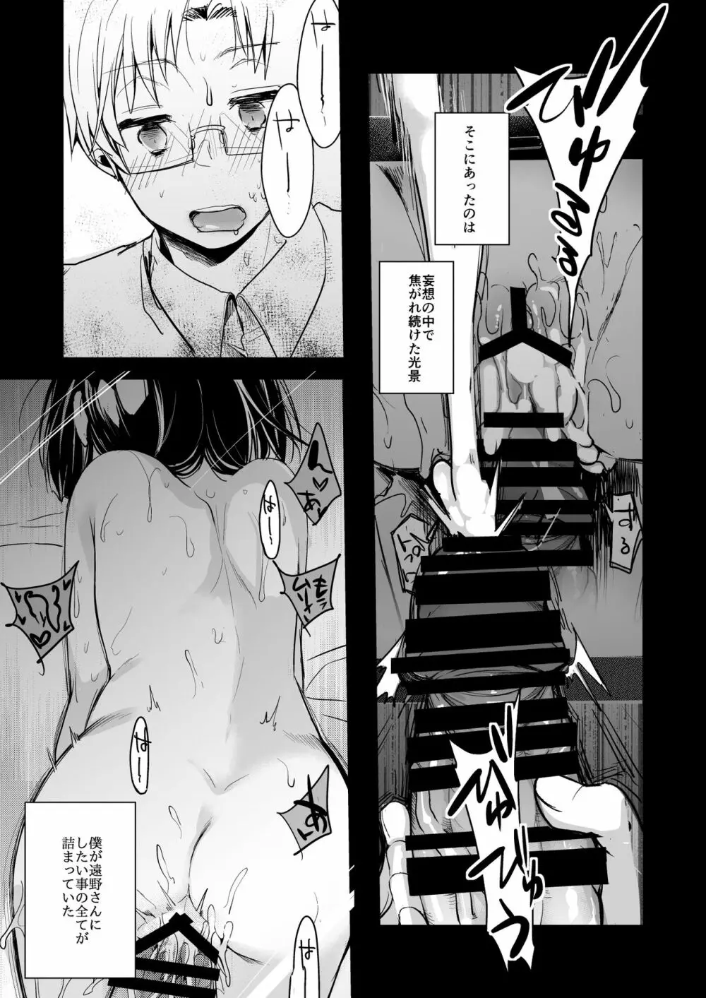 同じ塾に通うようになっていい感じになった女の子が講師とハメ撮り決めてた話 - page23