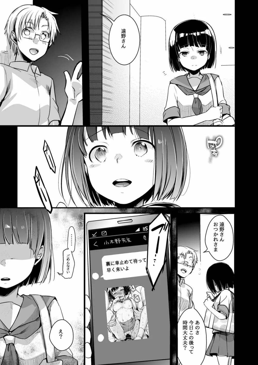 同じ塾に通うようになっていい感じになった女の子が講師とハメ撮り決めてた話 - page25