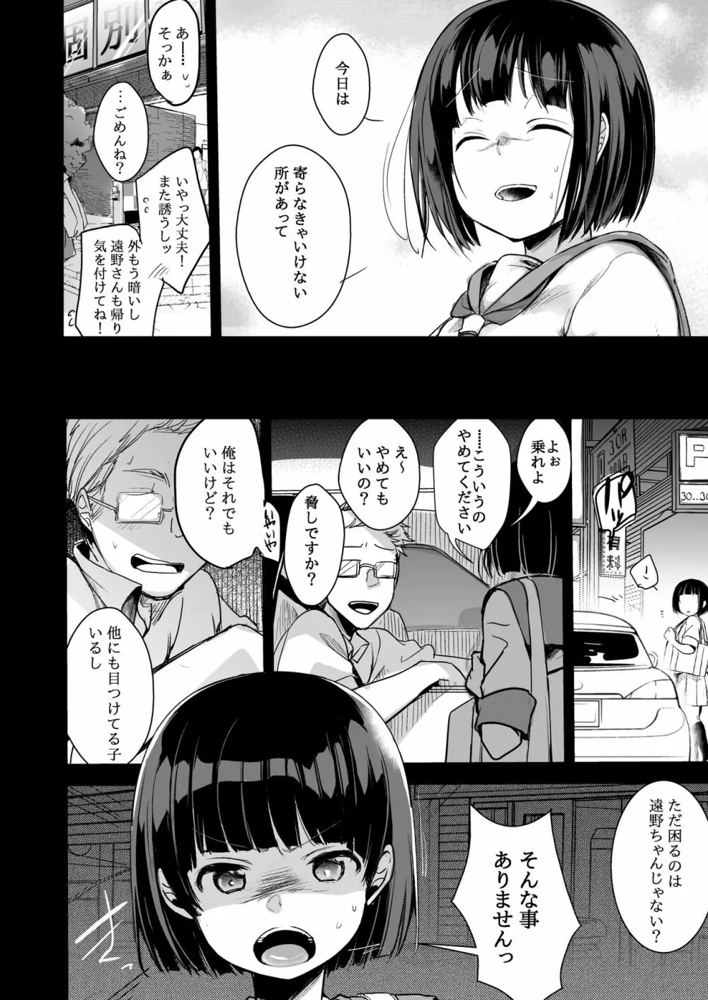 同じ塾に通うようになっていい感じになった女の子が講師とハメ撮り決めてた話 - page26