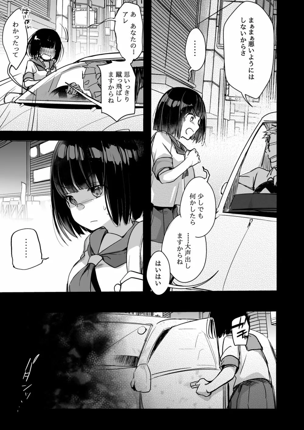 同じ塾に通うようになっていい感じになった女の子が講師とハメ撮り決めてた話 - page27