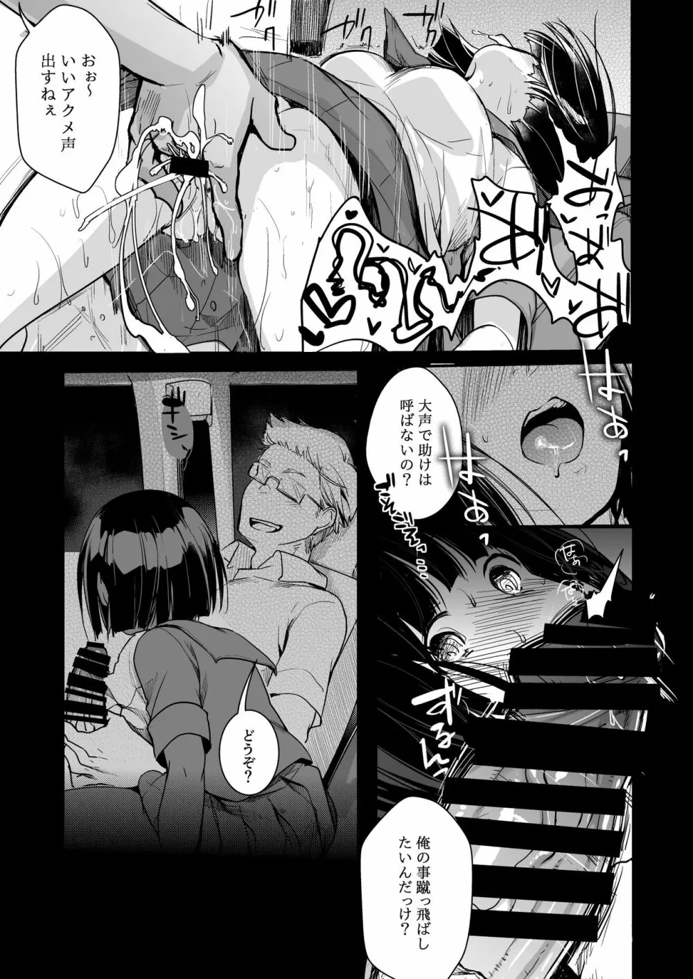 同じ塾に通うようになっていい感じになった女の子が講師とハメ撮り決めてた話 - page29