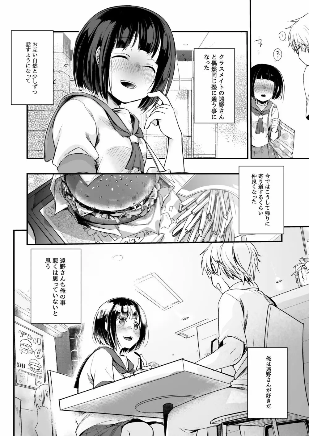 同じ塾に通うようになっていい感じになった女の子が講師とハメ撮り決めてた話 - page3