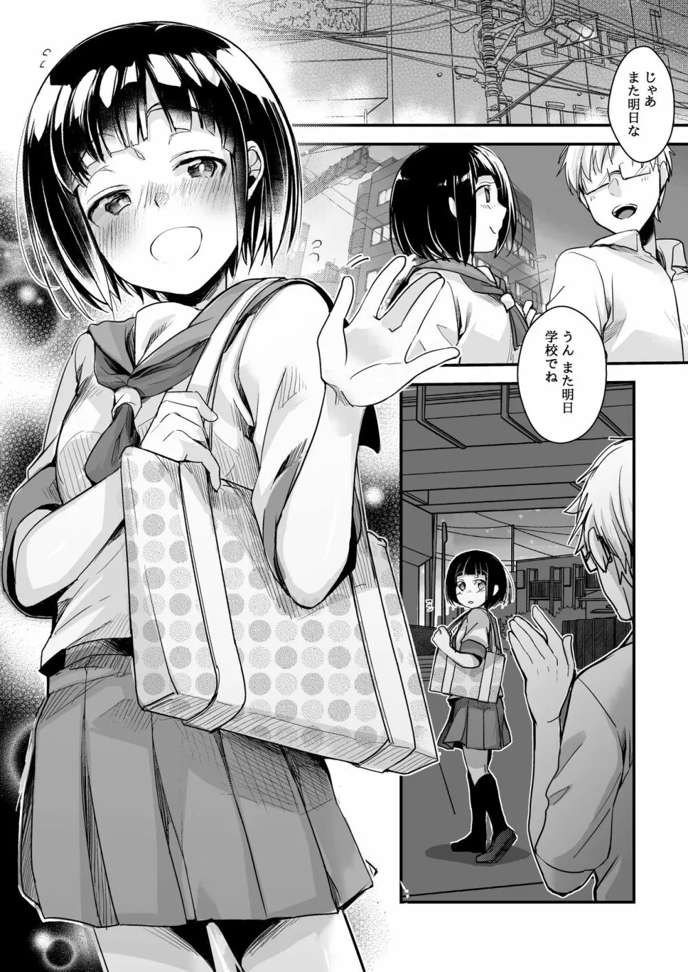 同じ塾に通うようになっていい感じになった女の子が講師とハメ撮り決めてた話 - page4