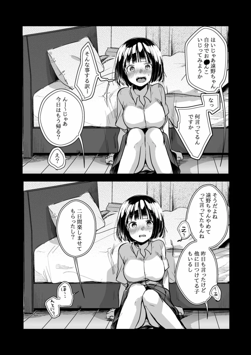 同じ塾に通うようになっていい感じになった女の子が講師とハメ撮り決めてた話 - page43