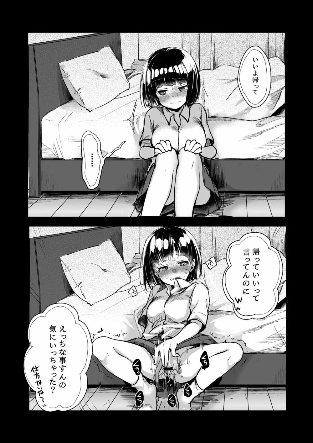 同じ塾に通うようになっていい感じになった女の子が講師とハメ撮り決めてた話 - page44