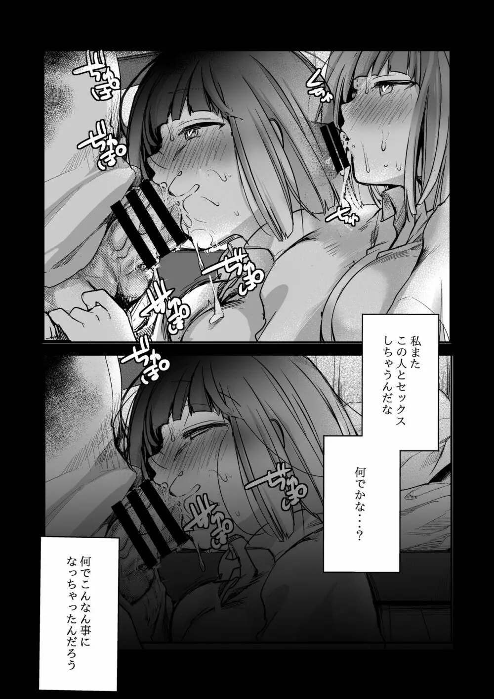 同じ塾に通うようになっていい感じになった女の子が講師とハメ撮り決めてた話 - page49