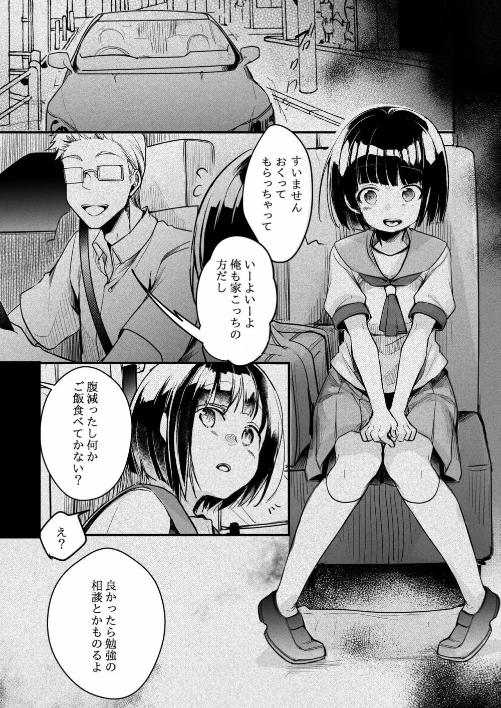 同じ塾に通うようになっていい感じになった女の子が講師とハメ撮り決めてた話 - page50