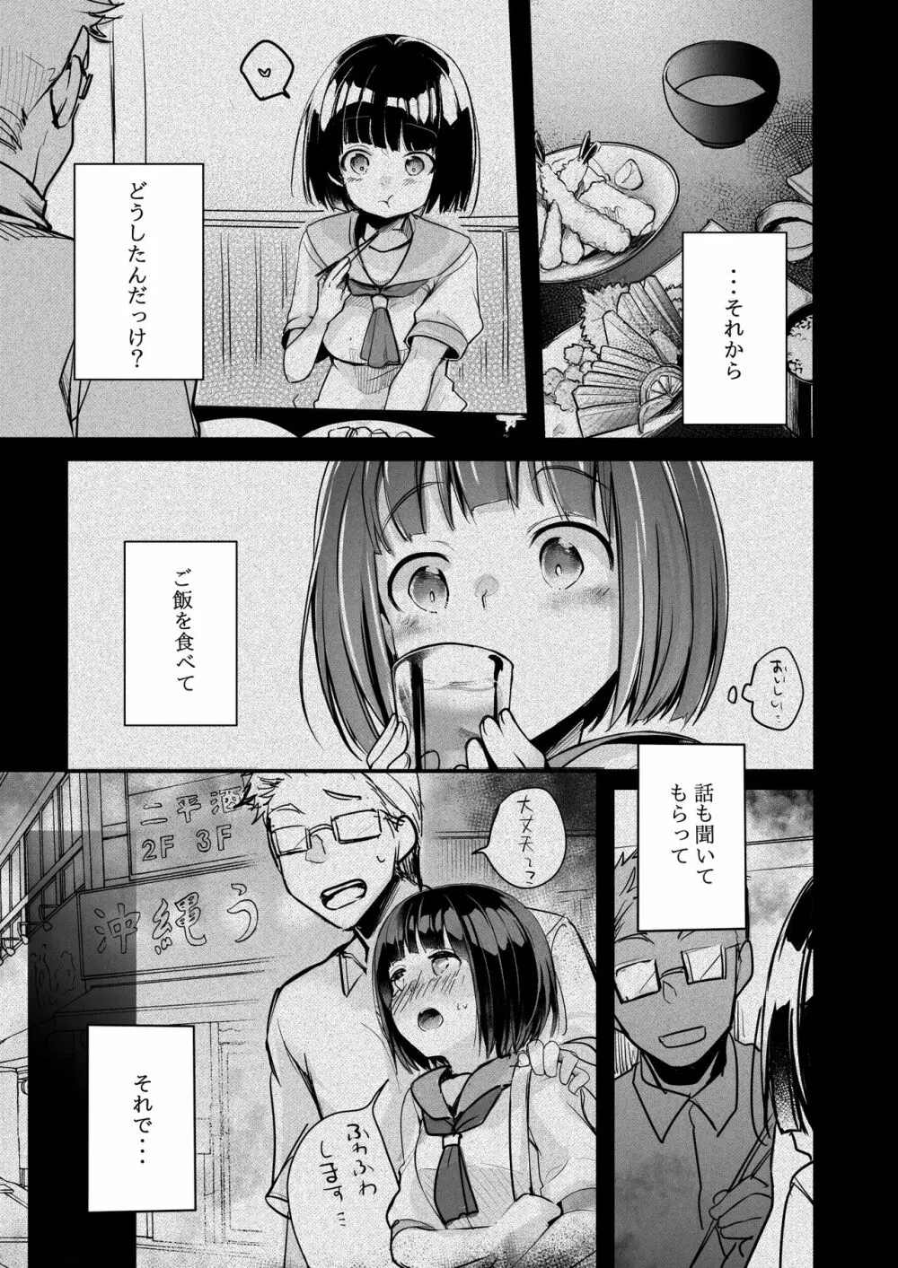 同じ塾に通うようになっていい感じになった女の子が講師とハメ撮り決めてた話 - page51