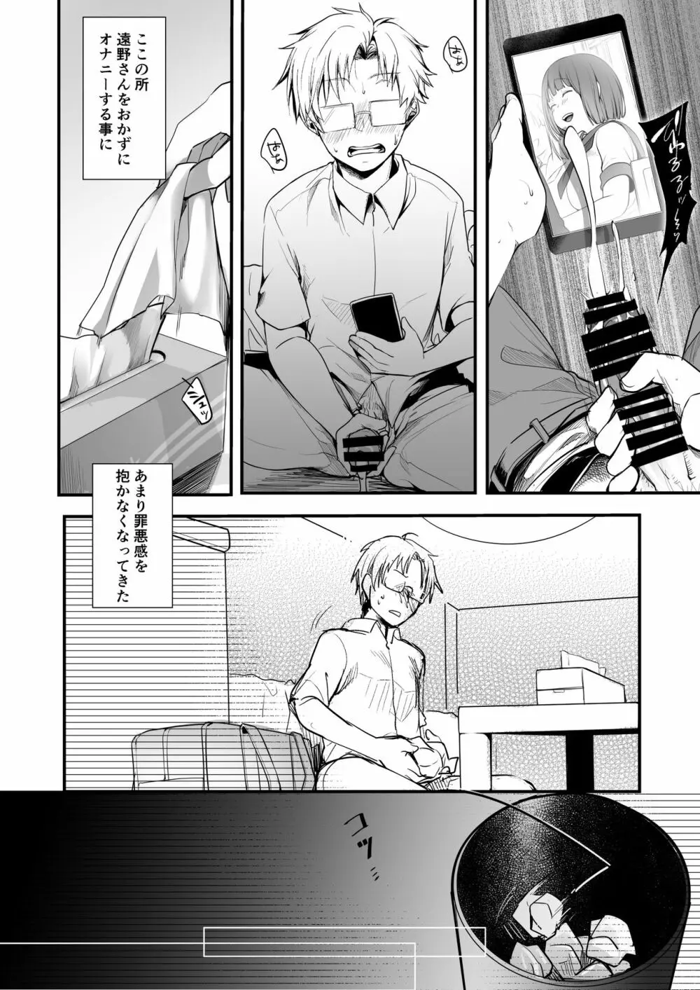 同じ塾に通うようになっていい感じになった女の子が講師とハメ撮り決めてた話 - page6