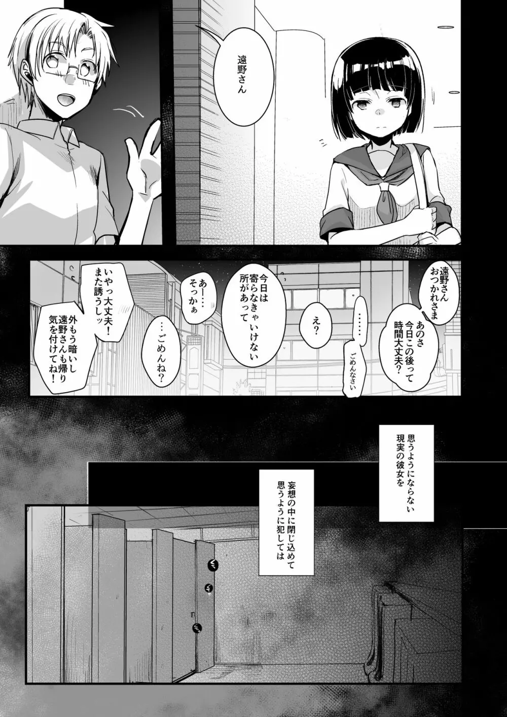 同じ塾に通うようになっていい感じになった女の子が講師とハメ撮り決めてた話 - page7