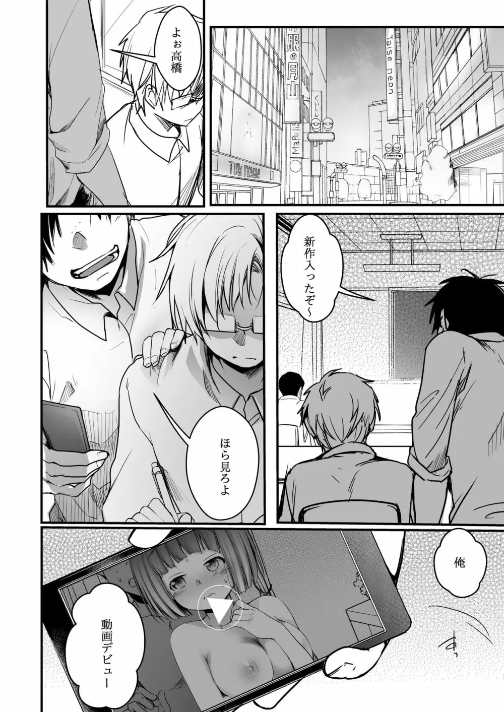 同じ塾に通うようになっていい感じになった女の子が講師とハメ撮り決めてた話 - page72