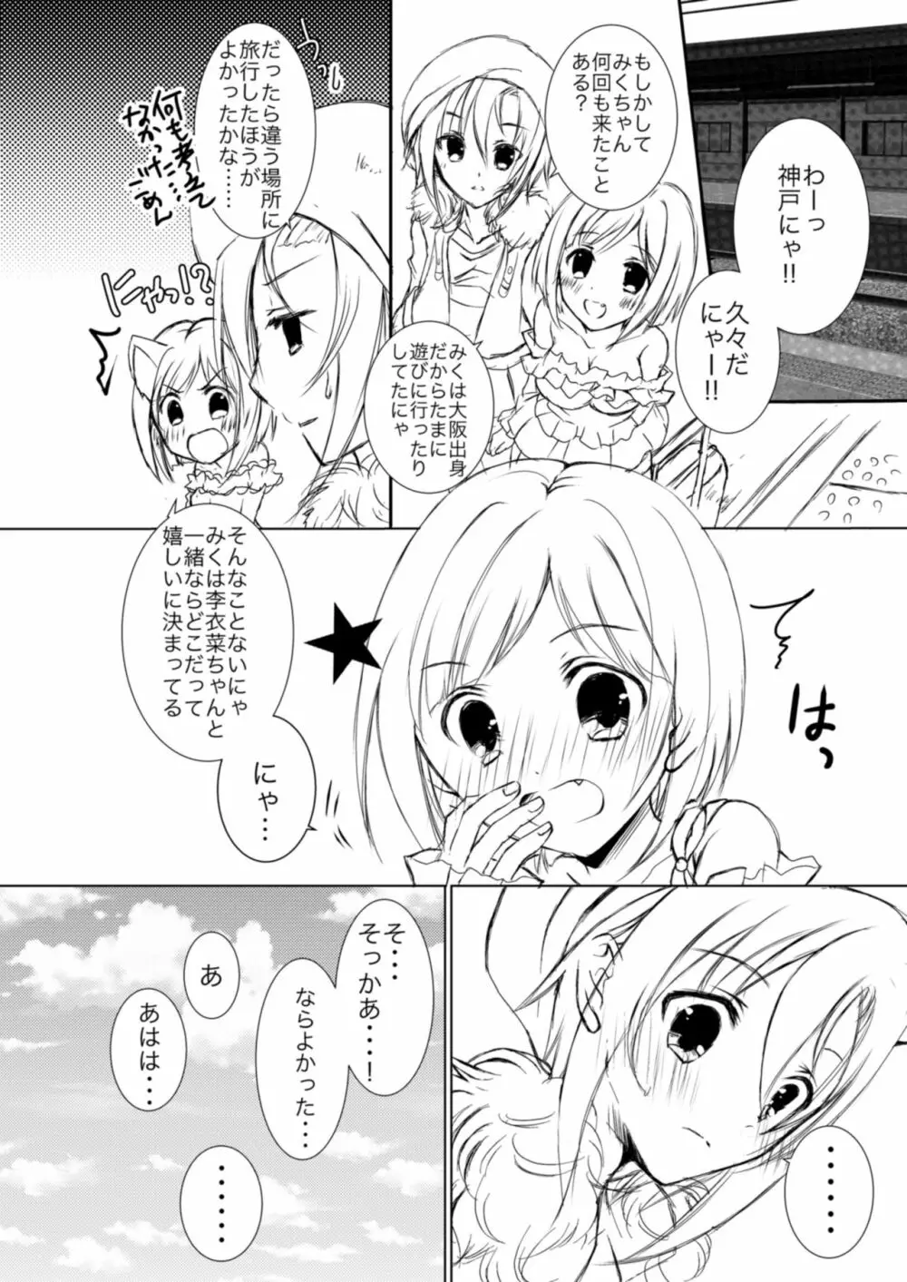 みくと李衣菜の神戸旅行。 - page4