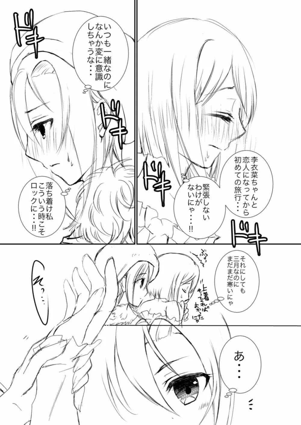 みくと李衣菜の神戸旅行。 - page5