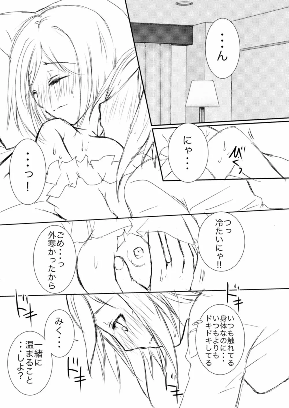 みくと李衣菜の神戸旅行。 - page7