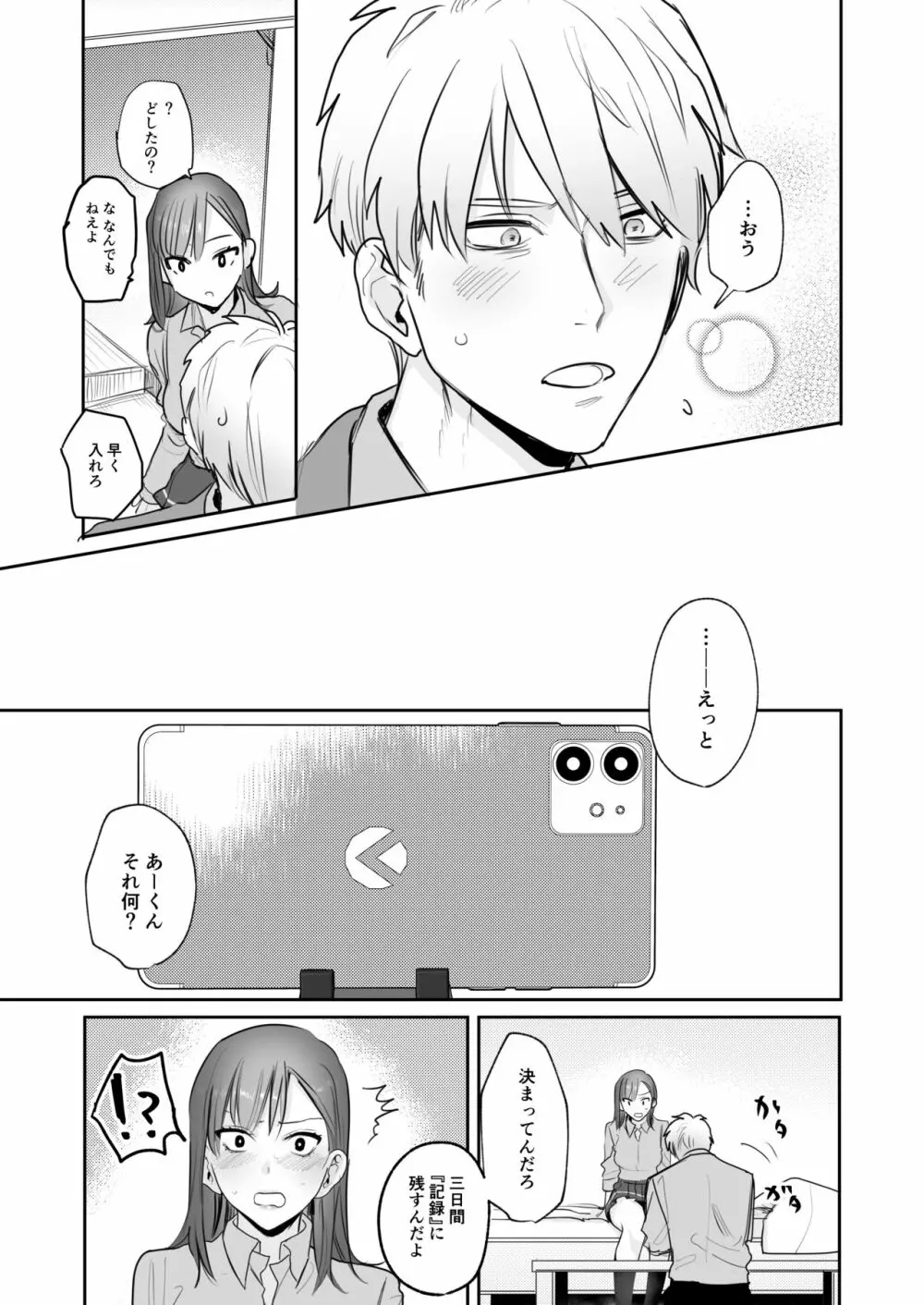 [春昼 (鬼遍かっつぇ)] 初-完結編-～鬼畜カレシと本気セックス～ [DL版] - page10