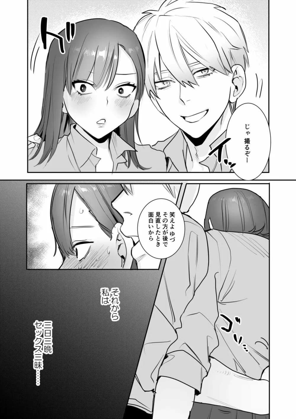 [春昼 (鬼遍かっつぇ)] 初-完結編-～鬼畜カレシと本気セックス～ [DL版] - page11