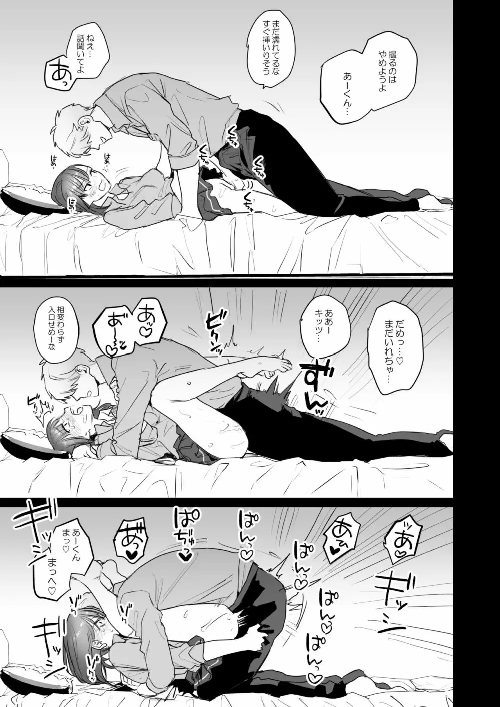 [春昼 (鬼遍かっつぇ)] 初-完結編-～鬼畜カレシと本気セックス～ [DL版] - page12