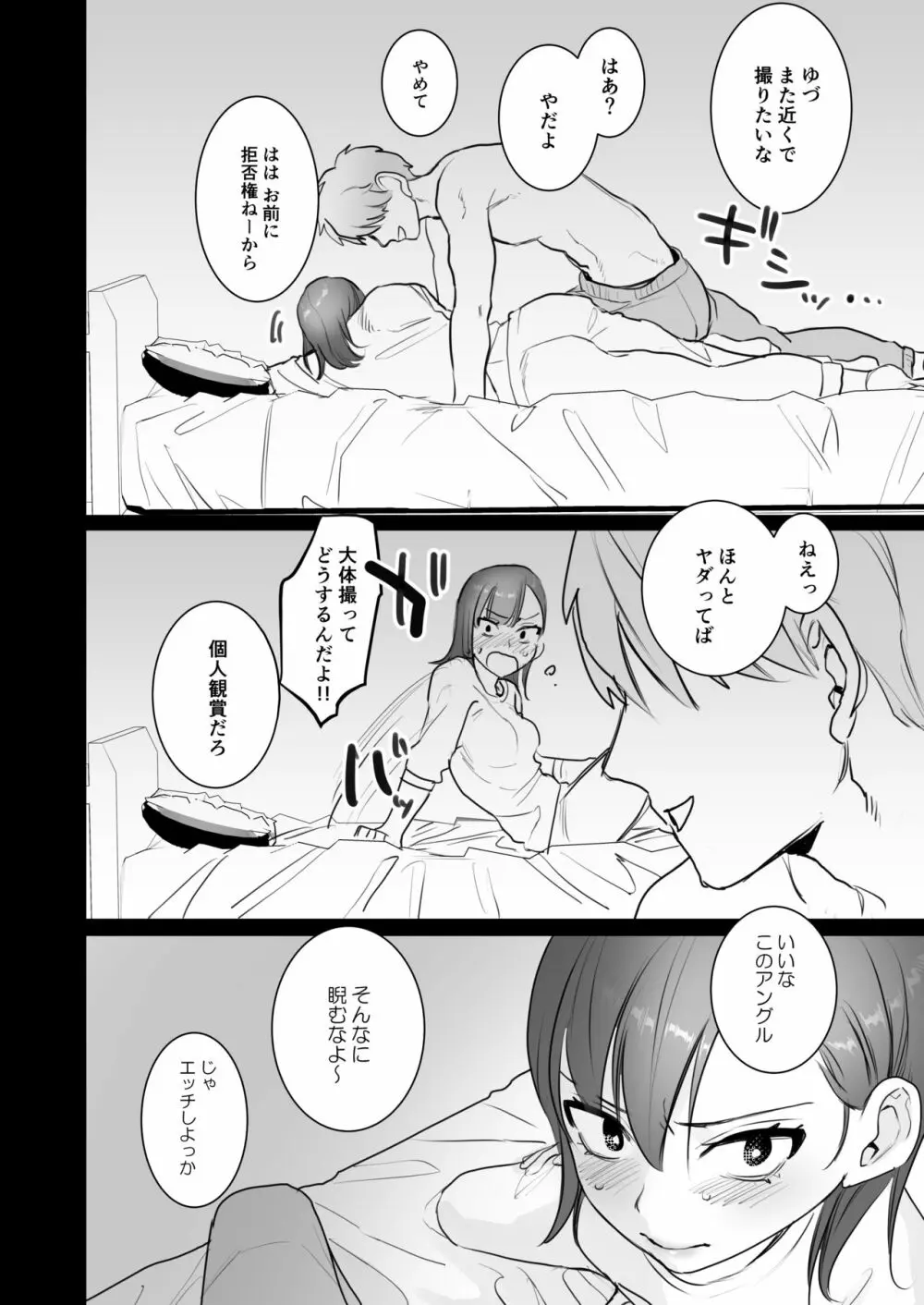 [春昼 (鬼遍かっつぇ)] 初-完結編-～鬼畜カレシと本気セックス～ [DL版] - page17