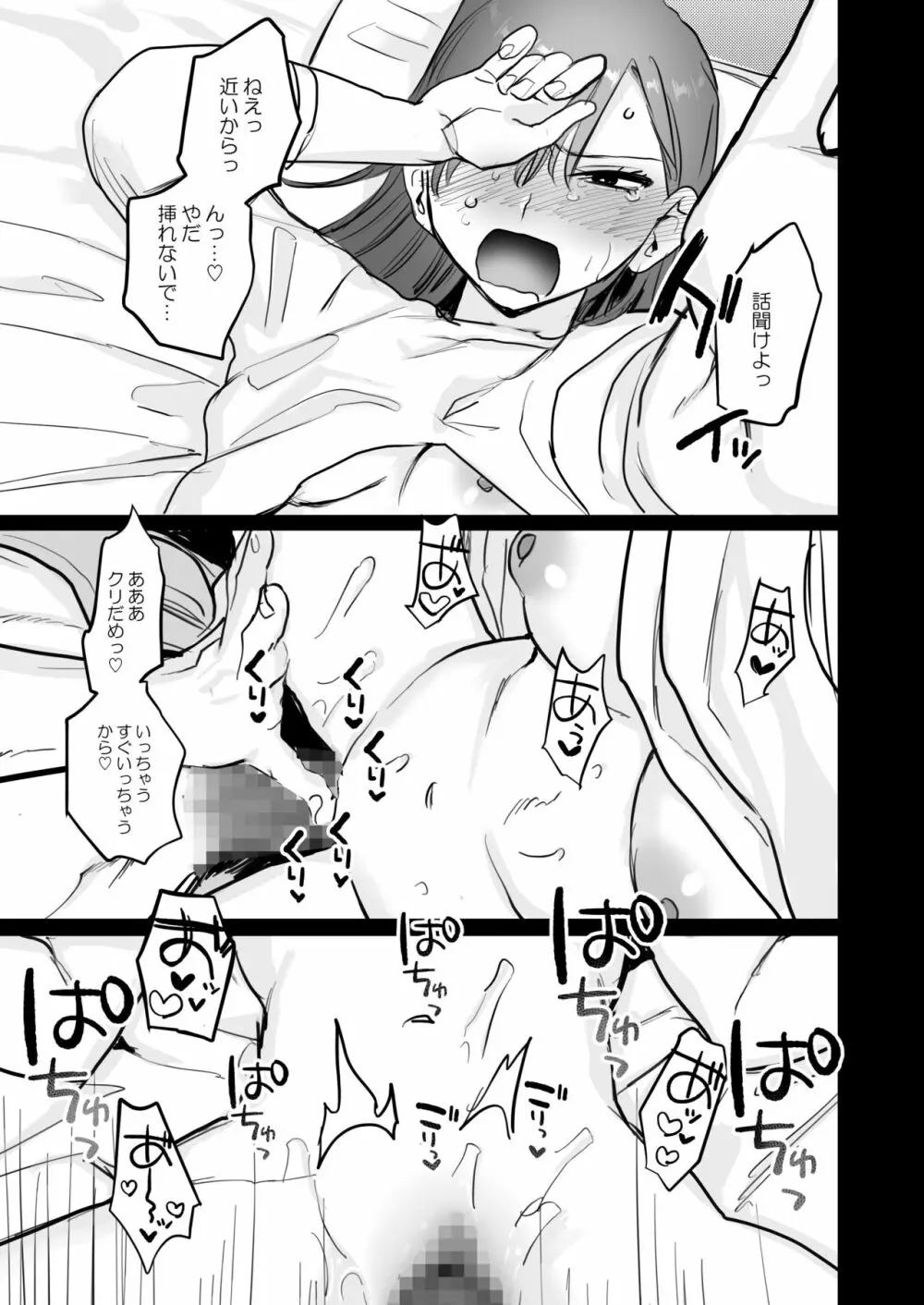 [春昼 (鬼遍かっつぇ)] 初-完結編-～鬼畜カレシと本気セックス～ [DL版] - page18