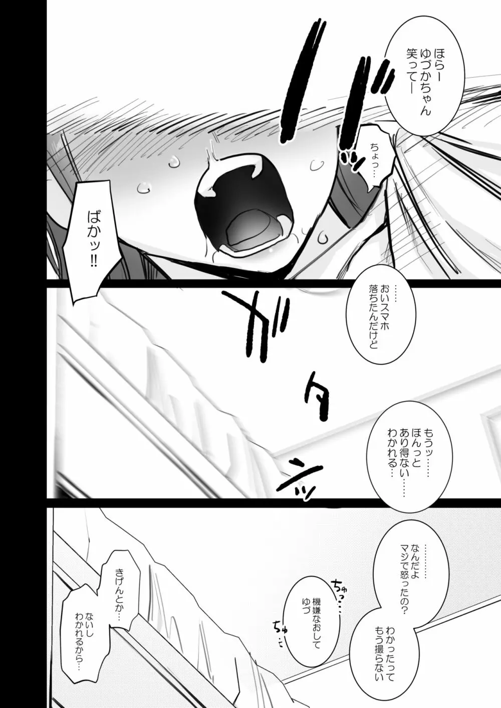 [春昼 (鬼遍かっつぇ)] 初-完結編-～鬼畜カレシと本気セックス～ [DL版] - page19