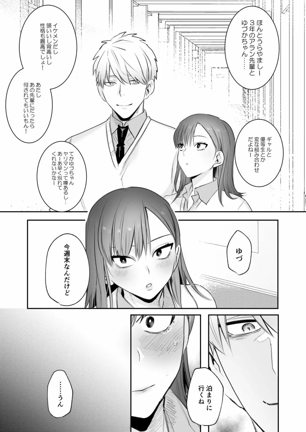 [春昼 (鬼遍かっつぇ)] 初-完結編-～鬼畜カレシと本気セックス～ [DL版] - page2