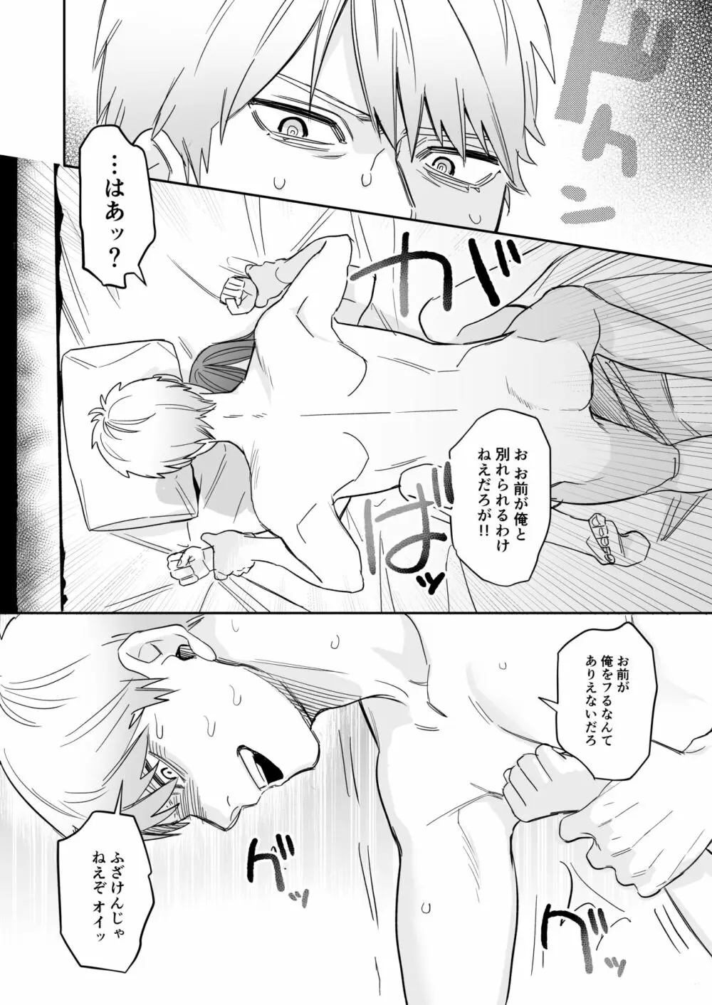 [春昼 (鬼遍かっつぇ)] 初-完結編-～鬼畜カレシと本気セックス～ [DL版] - page21