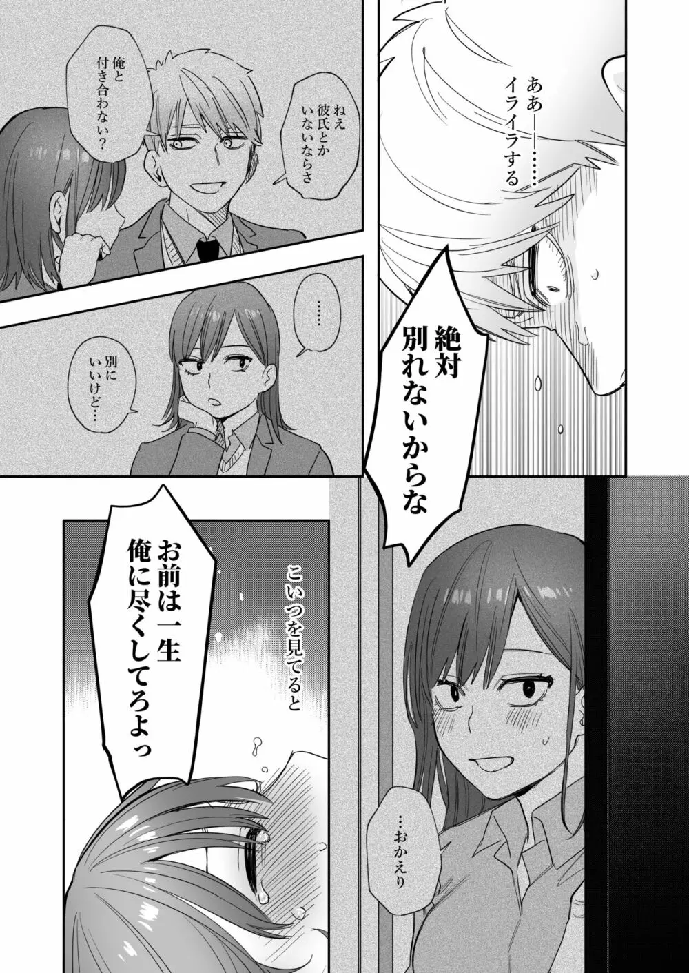 [春昼 (鬼遍かっつぇ)] 初-完結編-～鬼畜カレシと本気セックス～ [DL版] - page22