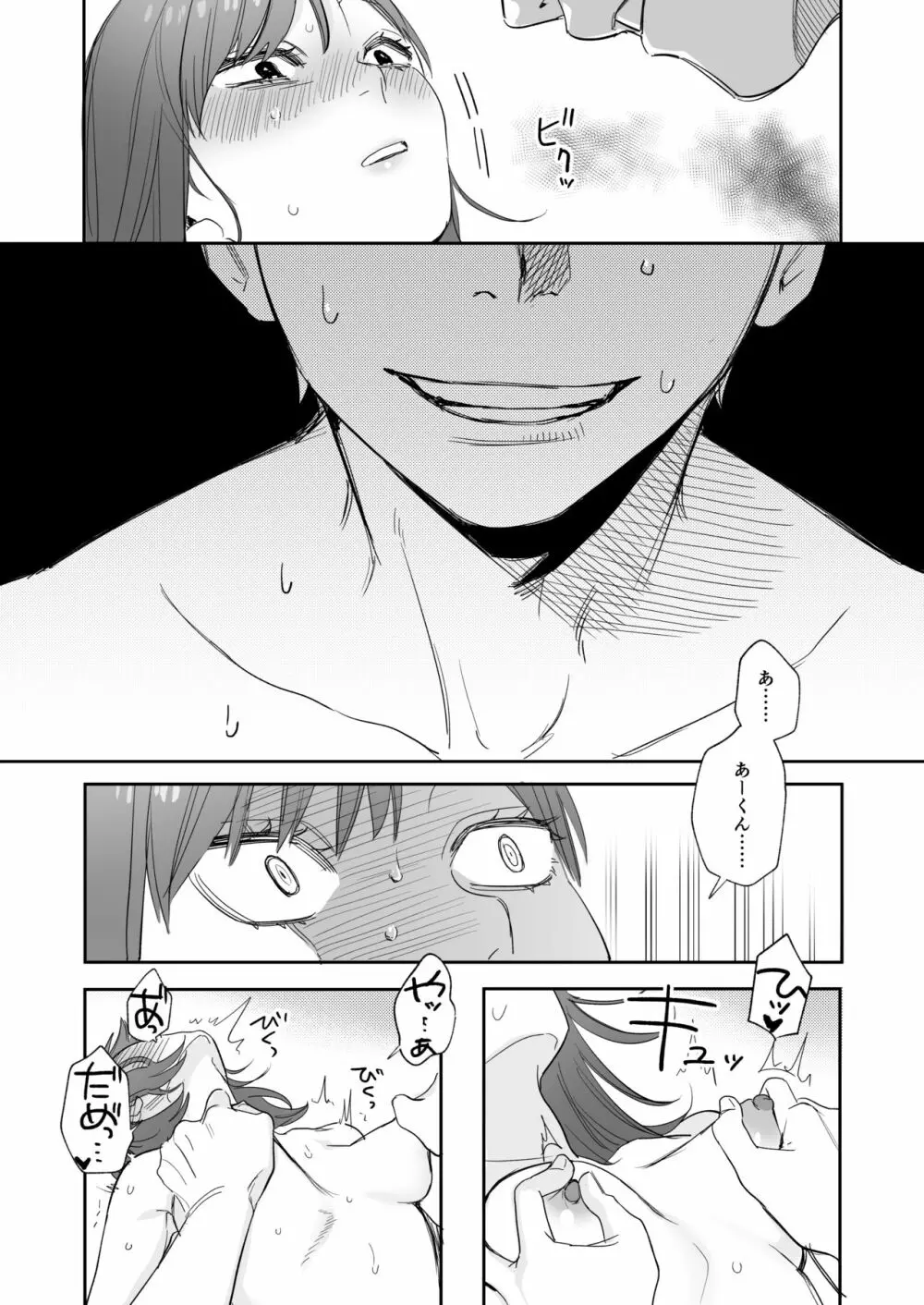 [春昼 (鬼遍かっつぇ)] 初-完結編-～鬼畜カレシと本気セックス～ [DL版] - page24