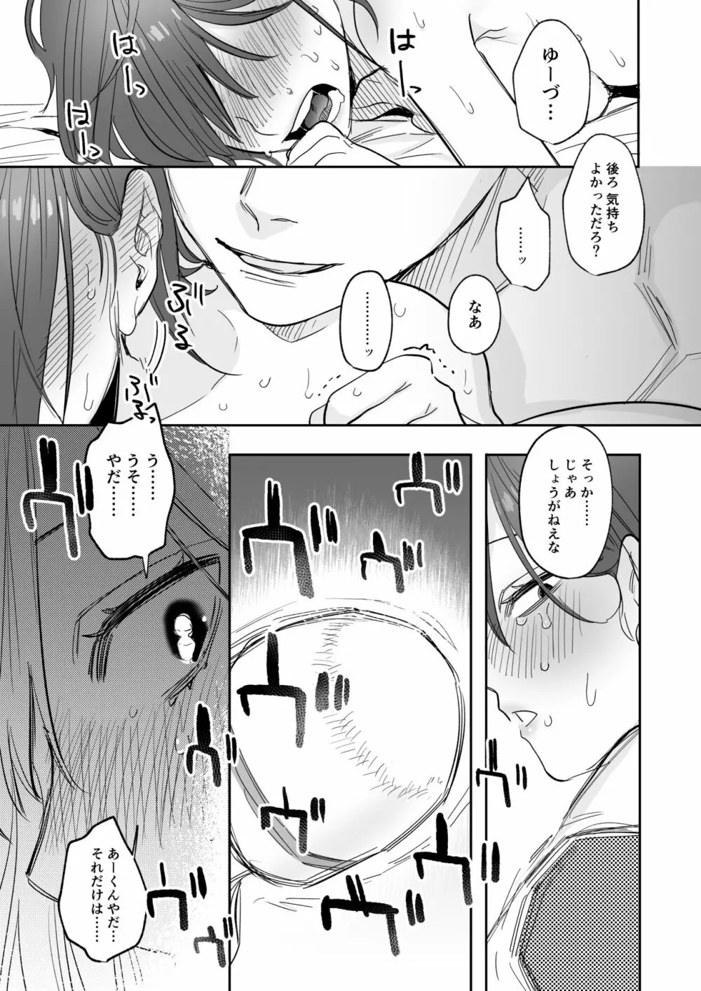 [春昼 (鬼遍かっつぇ)] 初-完結編-～鬼畜カレシと本気セックス～ [DL版] - page36