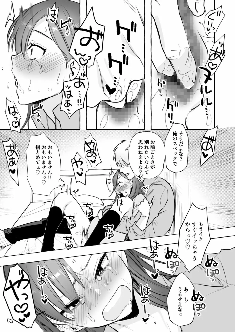 [春昼 (鬼遍かっつぇ)] 初-完結編-～鬼畜カレシと本気セックス～ [DL版] - page4