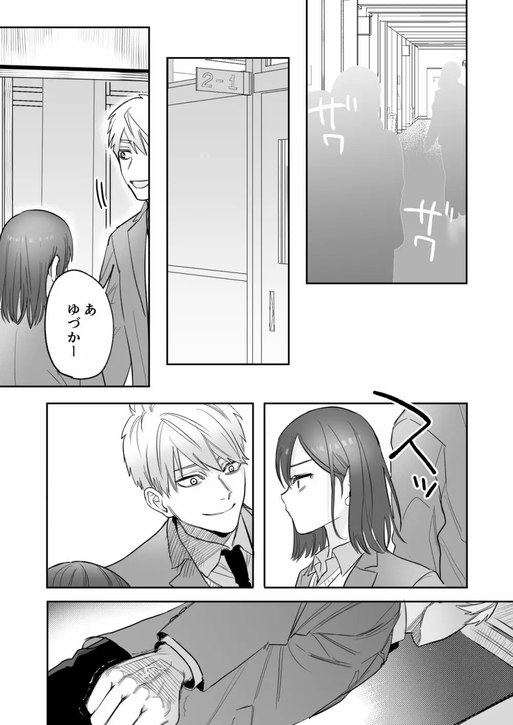 [春昼 (鬼遍かっつぇ)] 初-完結編-～鬼畜カレシと本気セックス～ [DL版] - page41