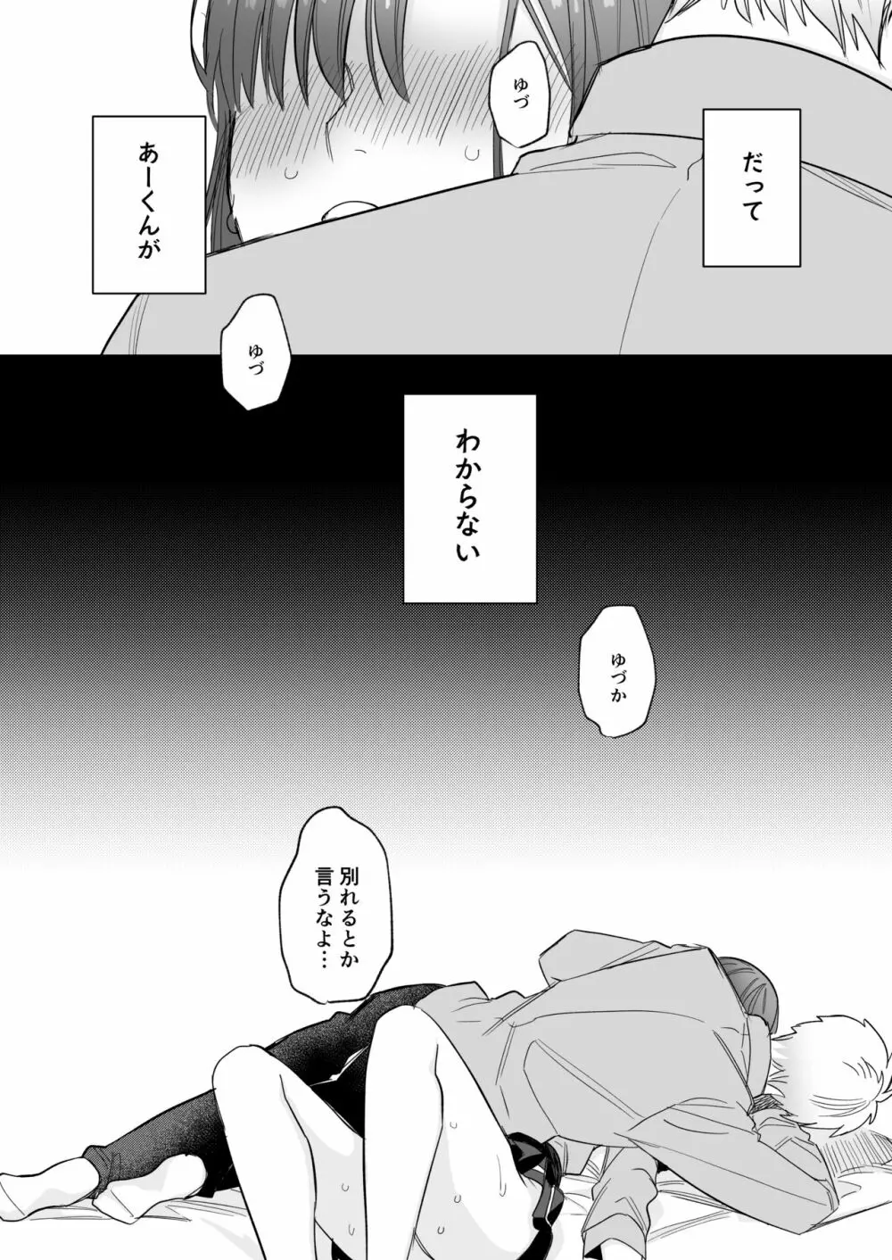 [春昼 (鬼遍かっつぇ)] 初-完結編-～鬼畜カレシと本気セックス～ [DL版] - page48