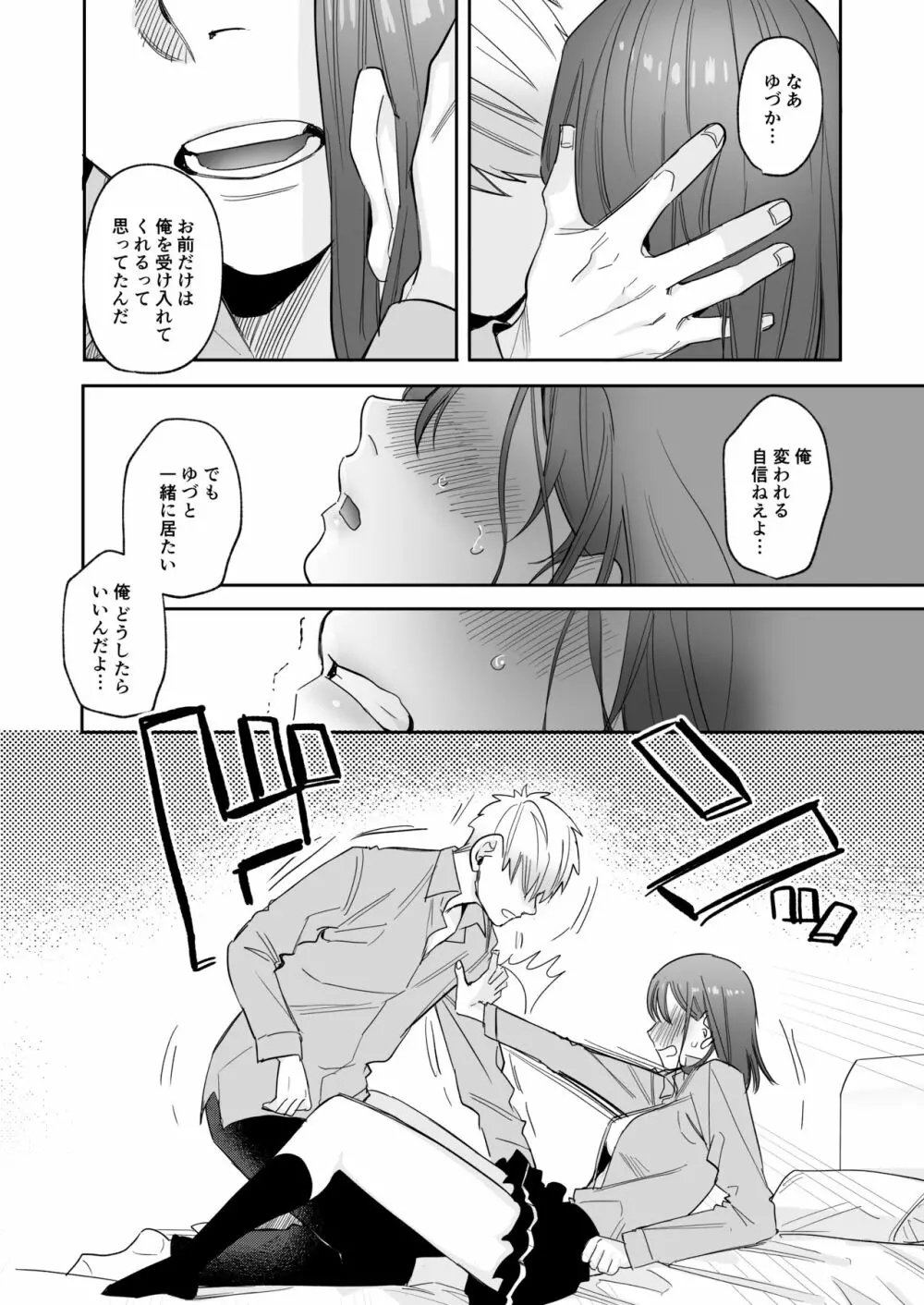 [春昼 (鬼遍かっつぇ)] 初-完結編-～鬼畜カレシと本気セックス～ [DL版] - page49