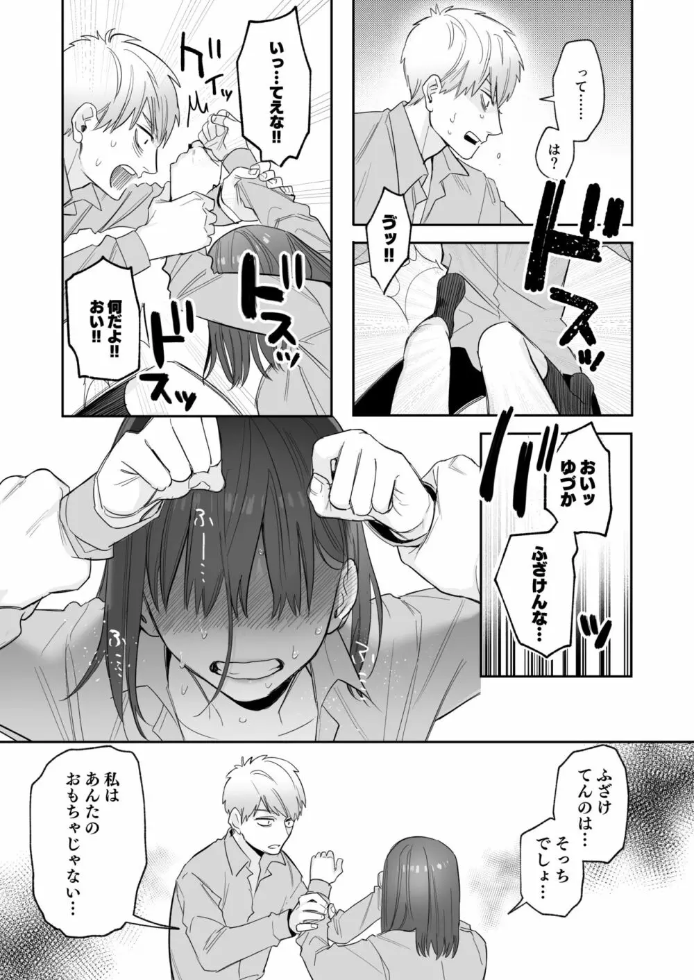 [春昼 (鬼遍かっつぇ)] 初-完結編-～鬼畜カレシと本気セックス～ [DL版] - page50