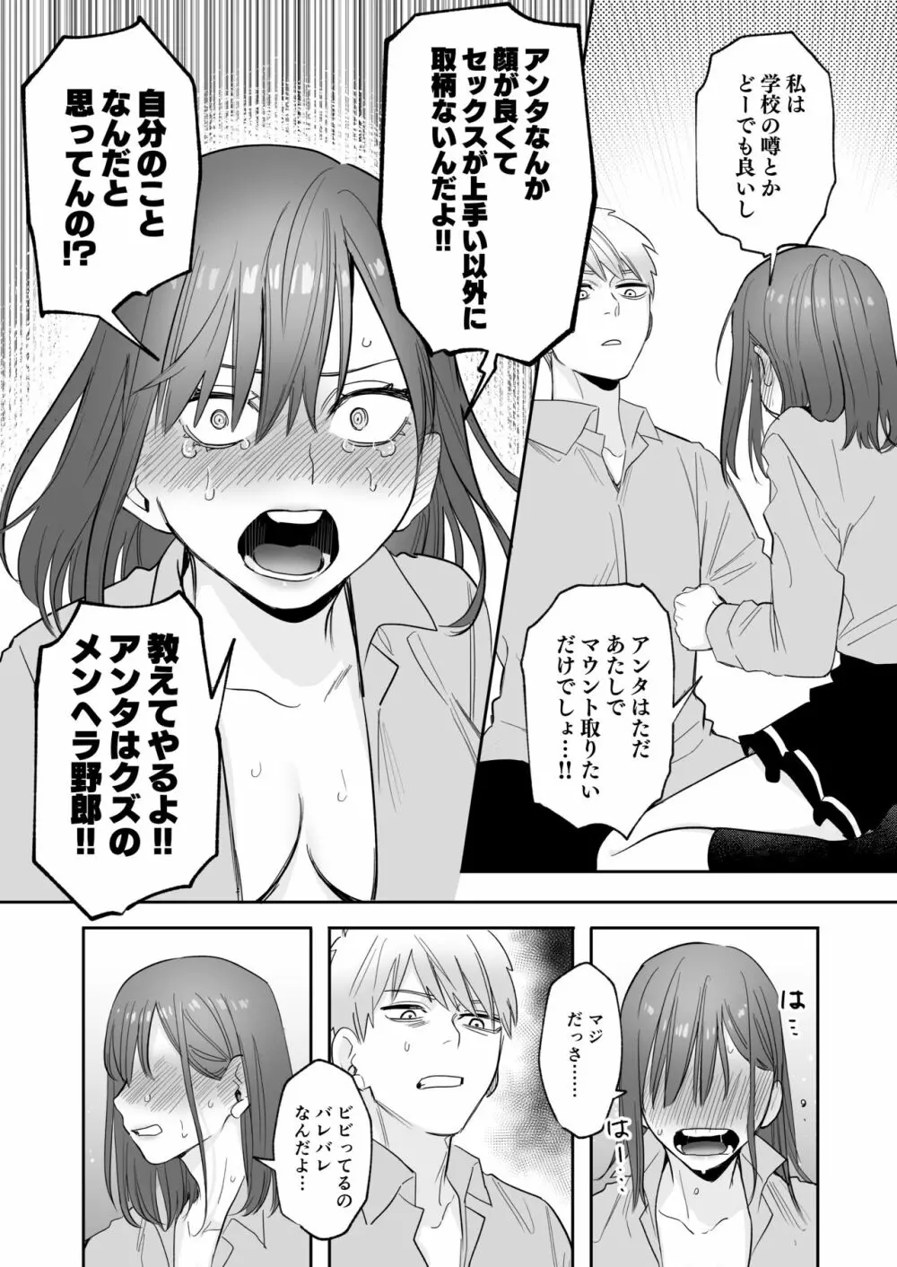 [春昼 (鬼遍かっつぇ)] 初-完結編-～鬼畜カレシと本気セックス～ [DL版] - page51