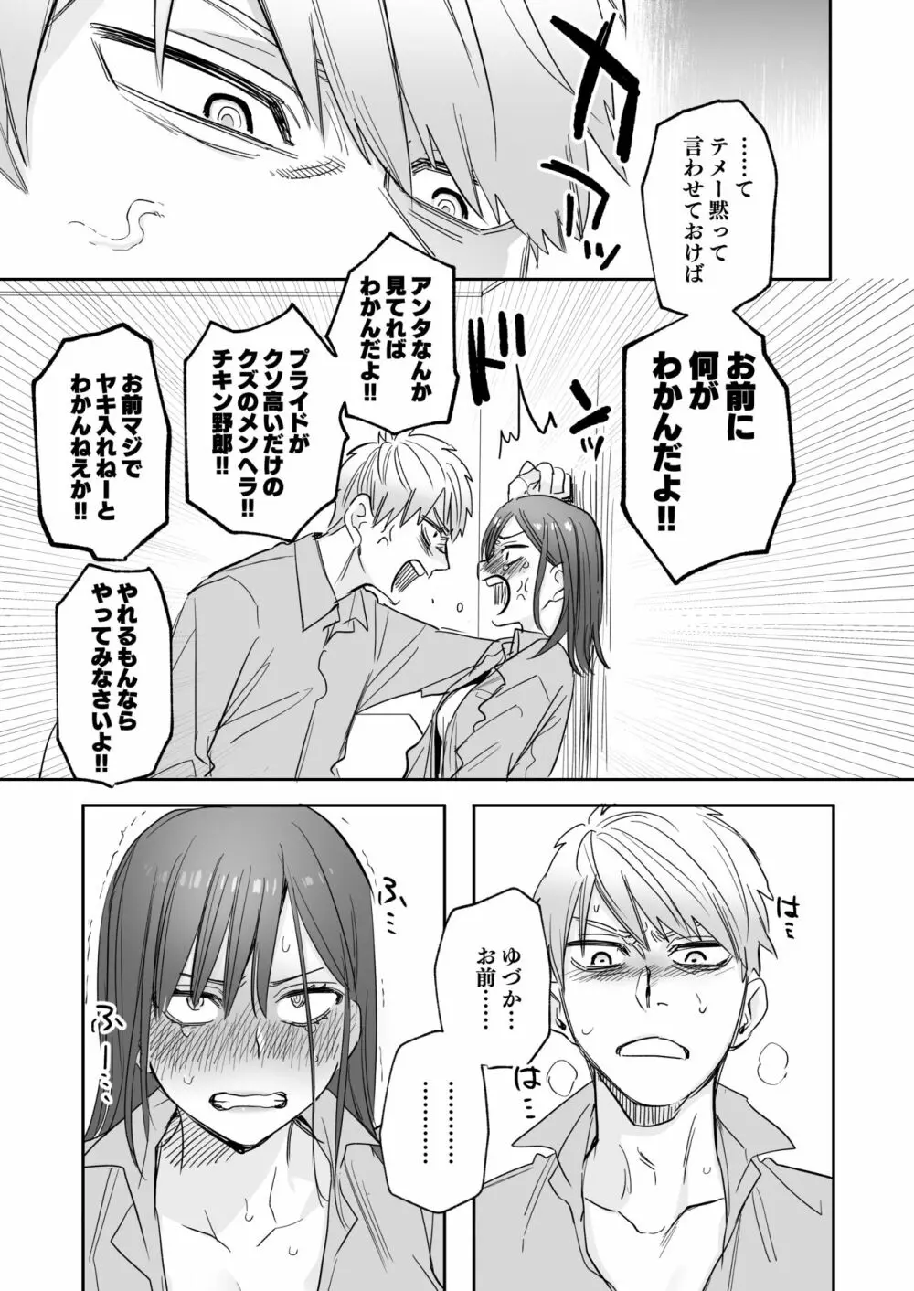 [春昼 (鬼遍かっつぇ)] 初-完結編-～鬼畜カレシと本気セックス～ [DL版] - page52