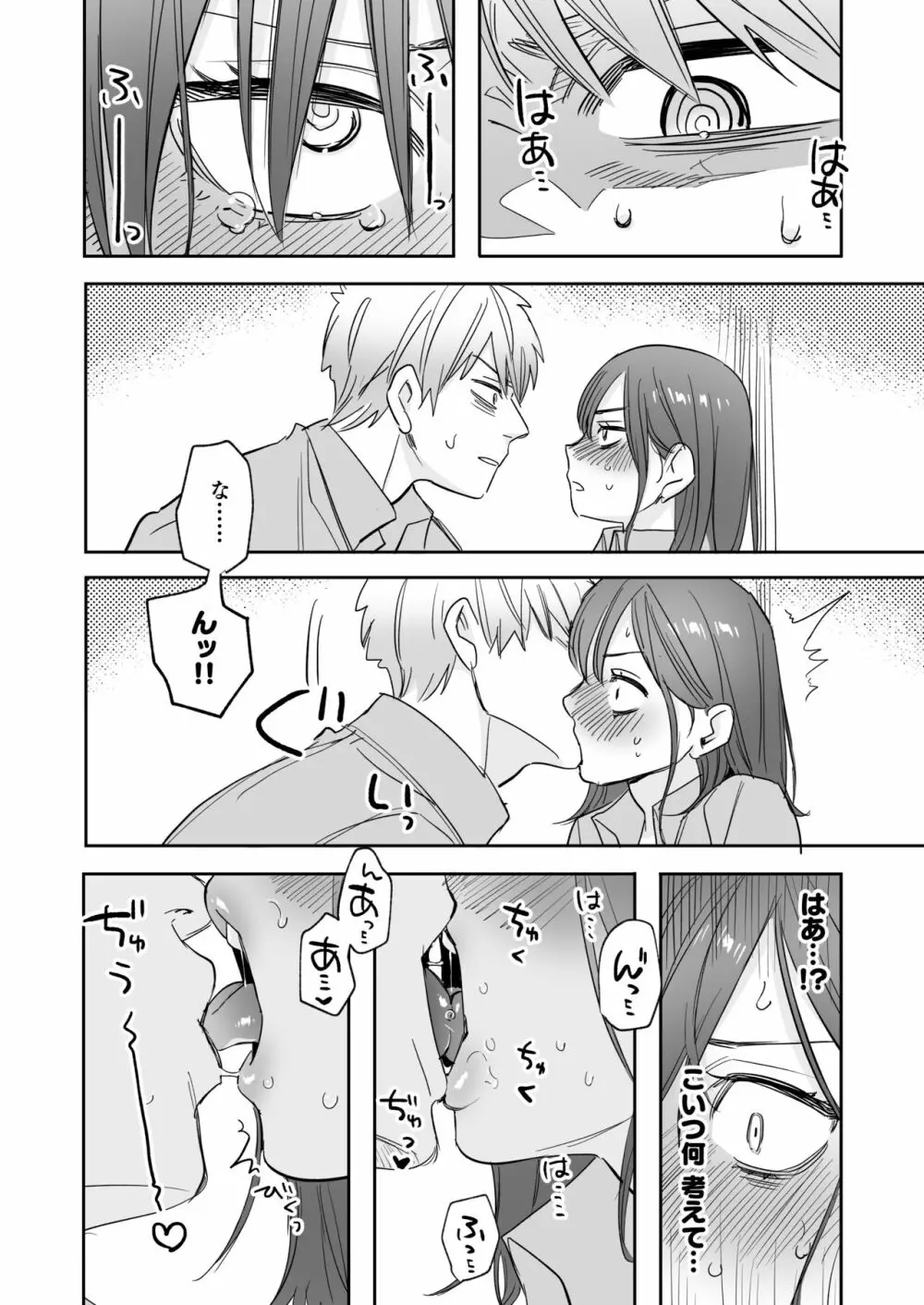 [春昼 (鬼遍かっつぇ)] 初-完結編-～鬼畜カレシと本気セックス～ [DL版] - page53