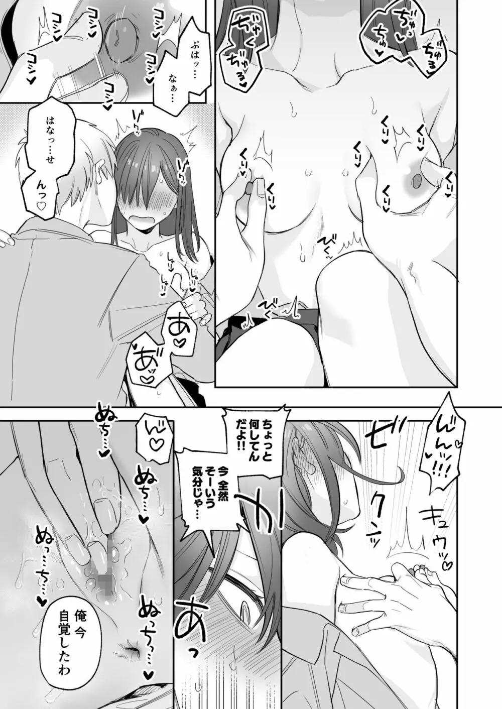 [春昼 (鬼遍かっつぇ)] 初-完結編-～鬼畜カレシと本気セックス～ [DL版] - page54