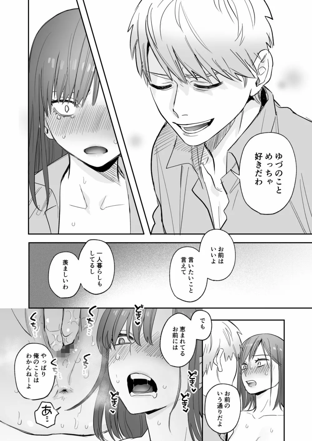 [春昼 (鬼遍かっつぇ)] 初-完結編-～鬼畜カレシと本気セックス～ [DL版] - page55