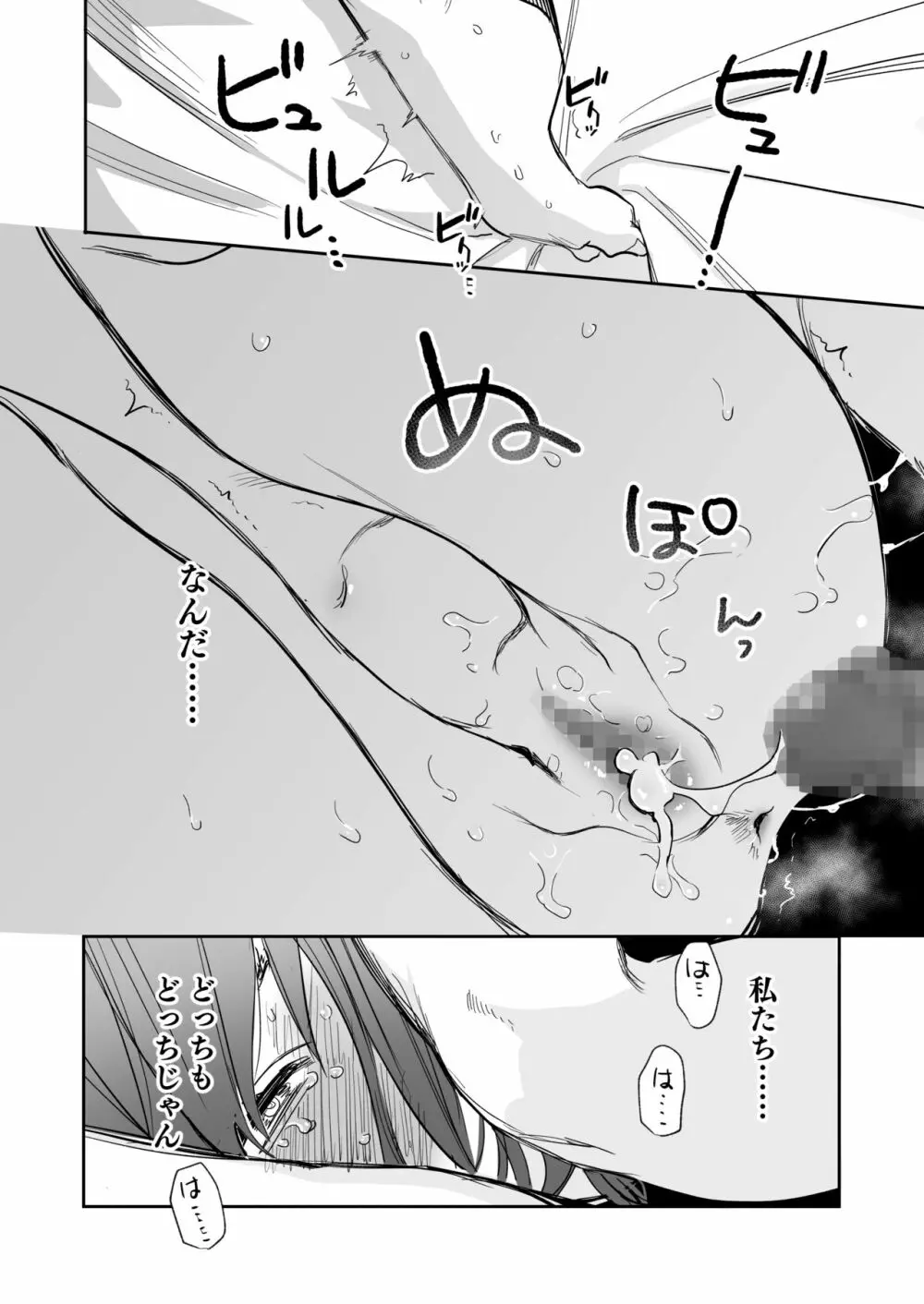 [春昼 (鬼遍かっつぇ)] 初-完結編-～鬼畜カレシと本気セックス～ [DL版] - page57