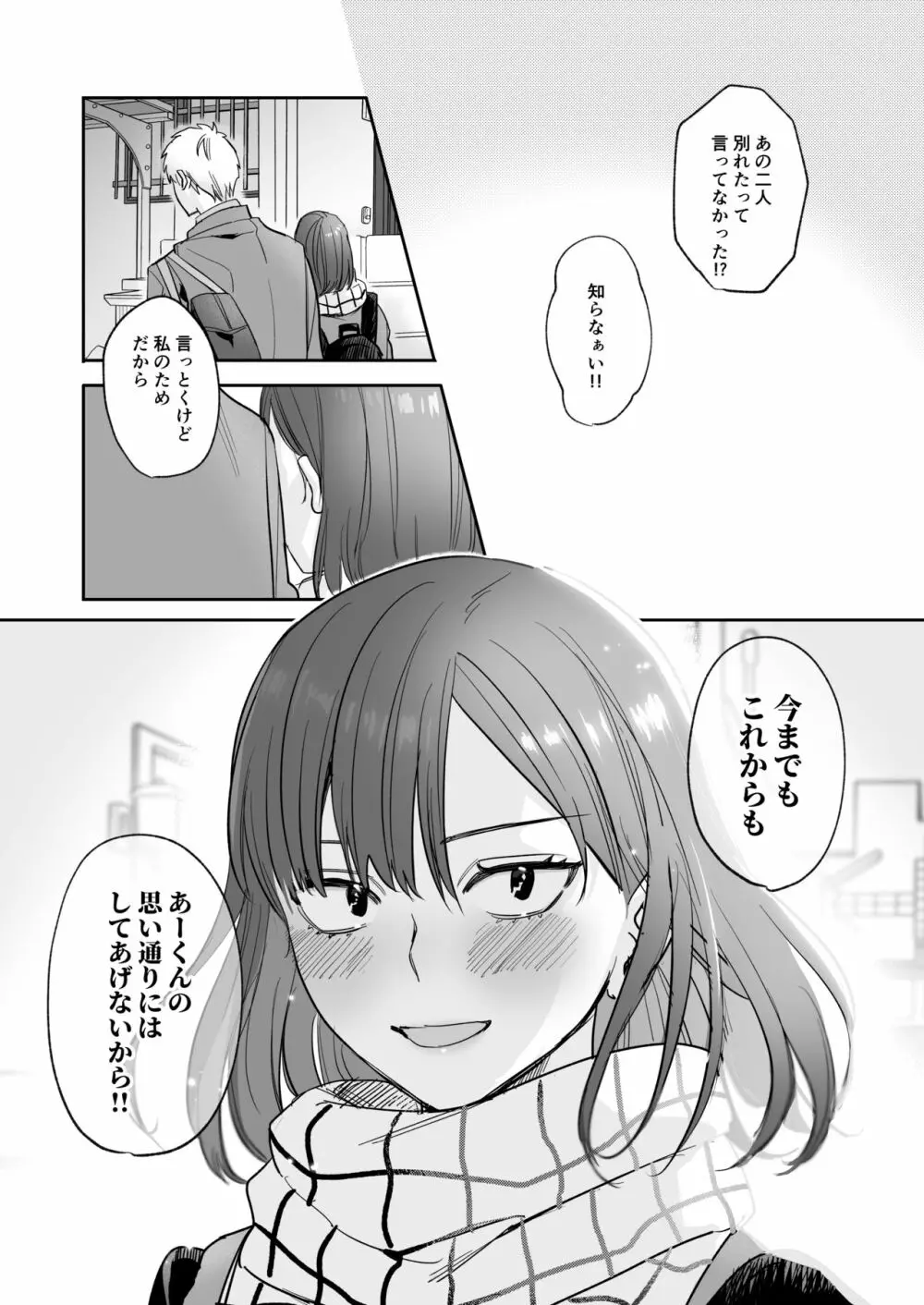 [春昼 (鬼遍かっつぇ)] 初-完結編-～鬼畜カレシと本気セックス～ [DL版] - page60