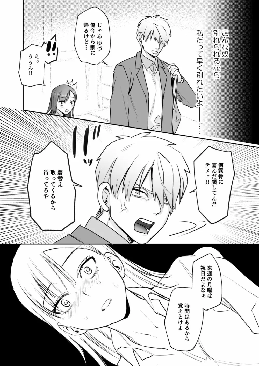 [春昼 (鬼遍かっつぇ)] 初-完結編-～鬼畜カレシと本気セックス～ [DL版] - page8