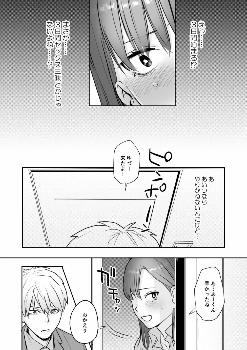 [春昼 (鬼遍かっつぇ)] 初-完結編-～鬼畜カレシと本気セックス～ [DL版] - page9