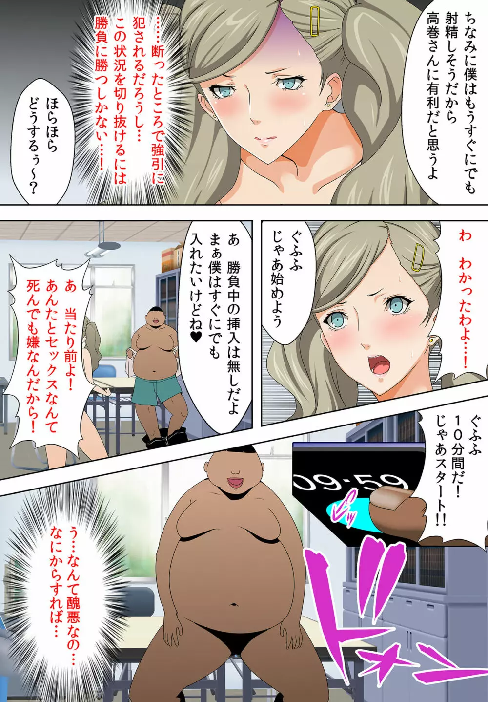 10分間で3回イかせないと生★中出しSEX! - page6