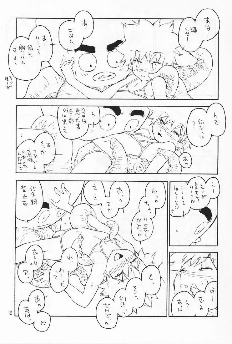 南国バトルロワイヤル - page13