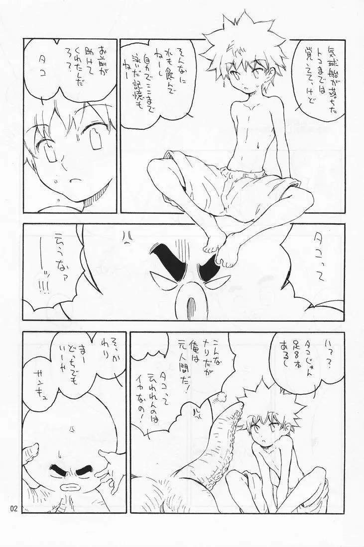 南国バトルロワイヤル - page3